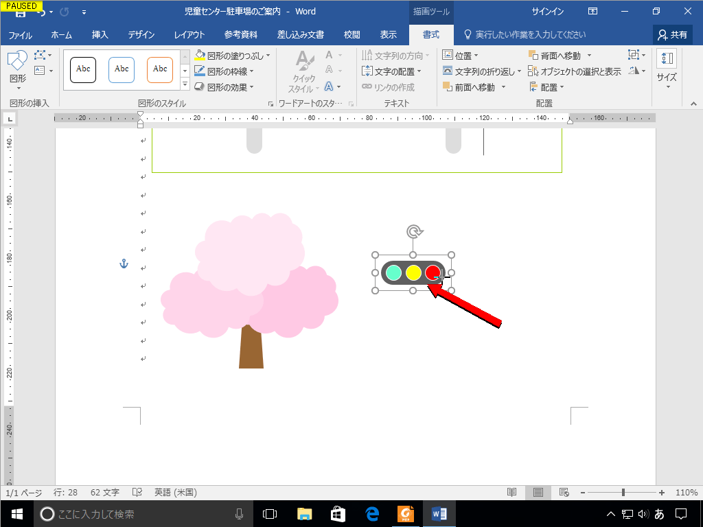 やさしく学べるWord2016中級講座